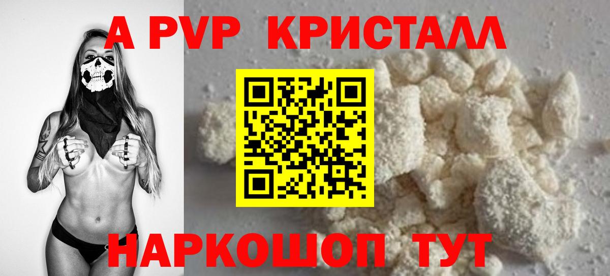 A-PVP Crystall  A PVP Crystall  Вход с VPN  Малгобек  A-PVP Crystall 