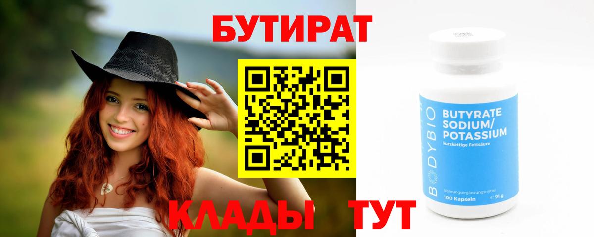 Малгобек  БУТИРАТ вода  Вход с VPN 