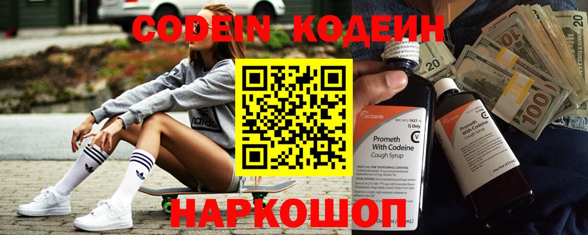 Кодеин напиток Lean (лин) Малгобек