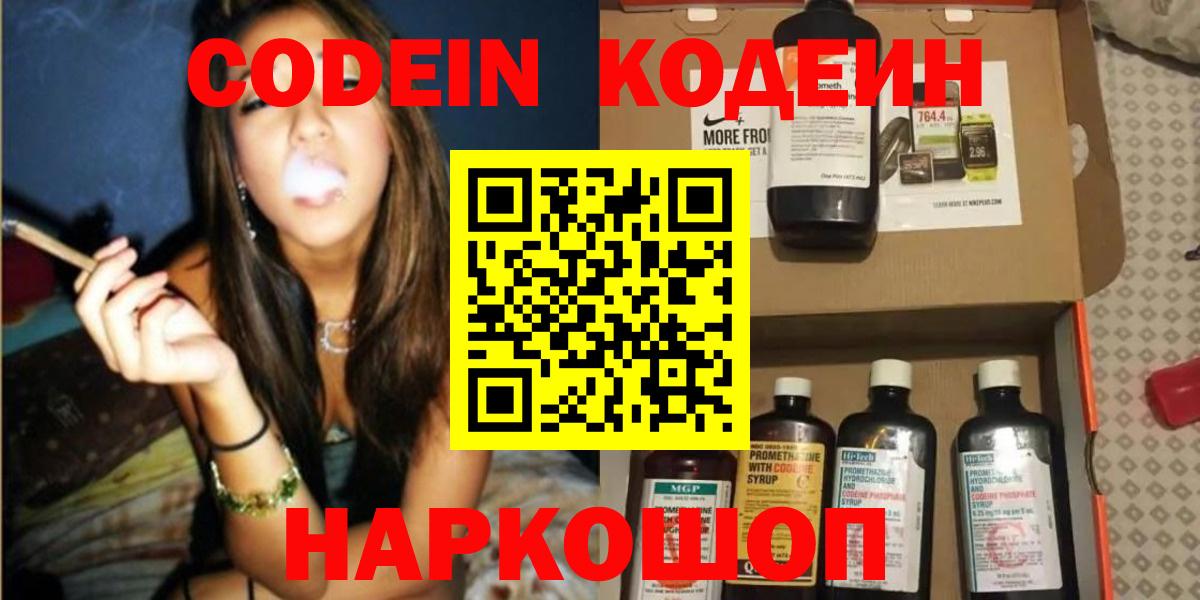 Codein напиток Lean (лин)  Вход с VPN  Малгобек 