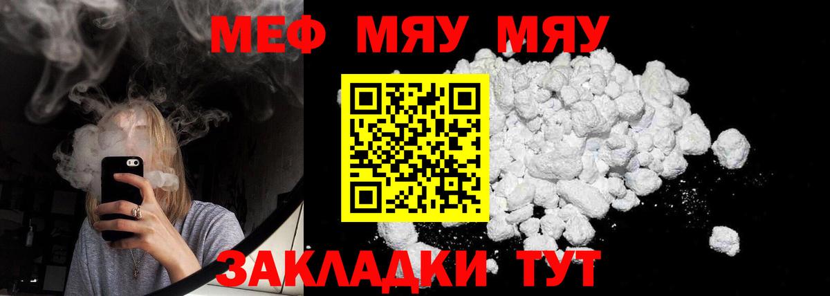 Меф мяу мяу  Малгобек