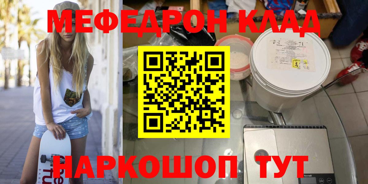 МЕФ VHQ  Вход с VPN  Меф  МЯУ-МЯУ кристаллы  Мефедрон  Малгобек 