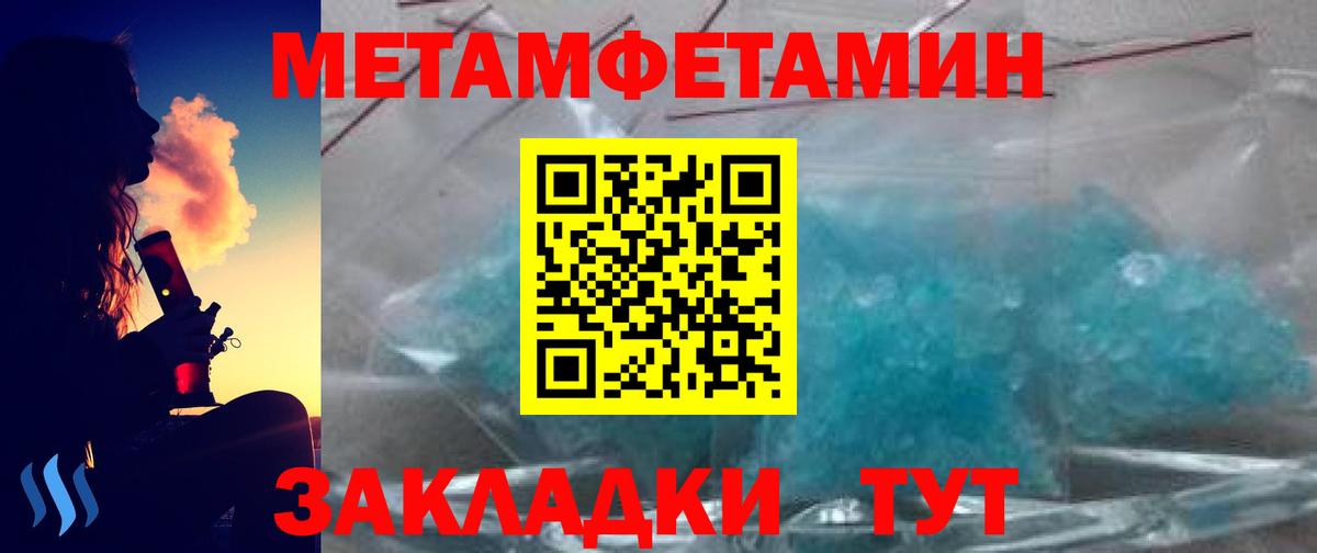 Первитин Methamphetamine Малгобек